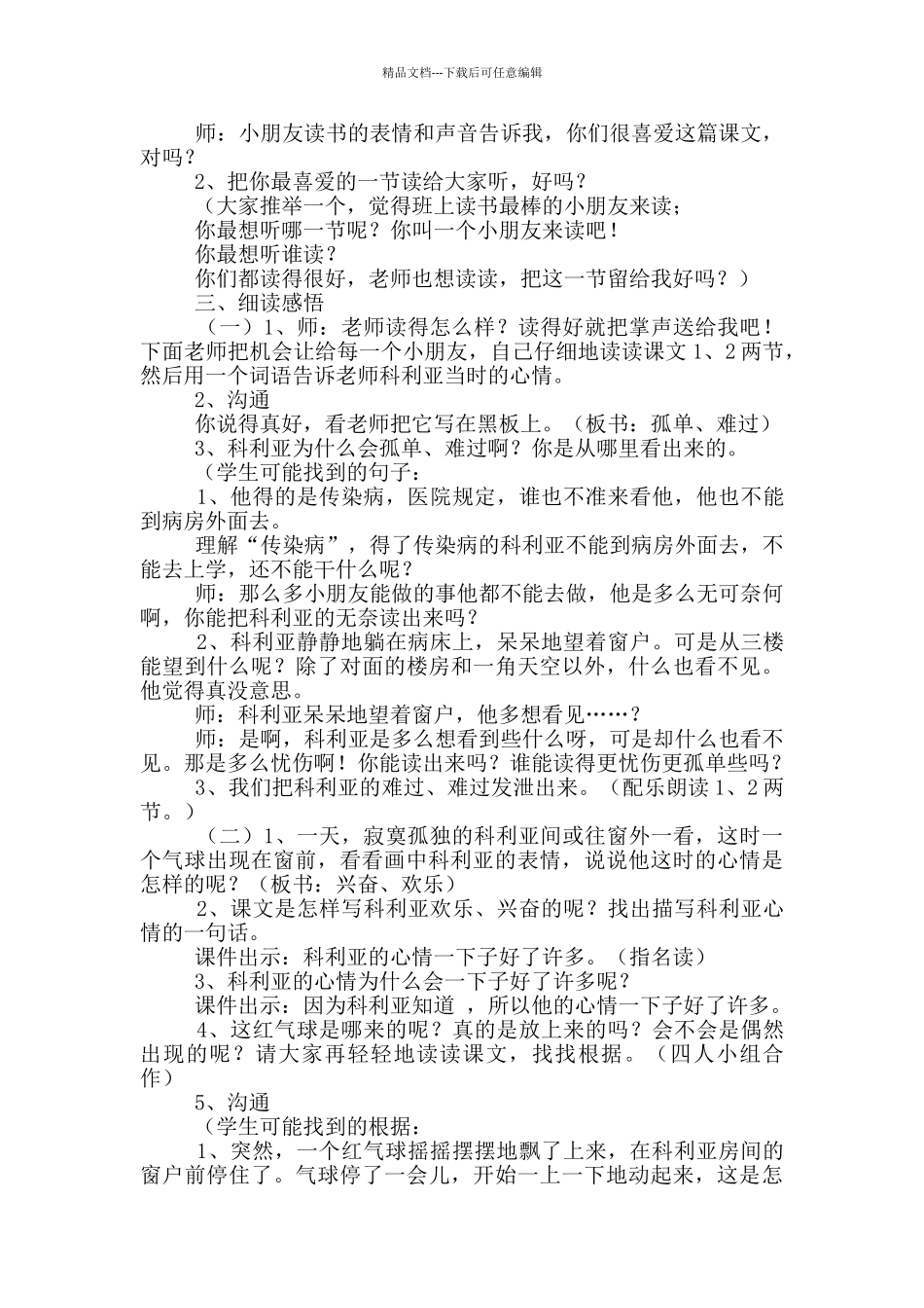 《窗前的气球》教学设计_第3页