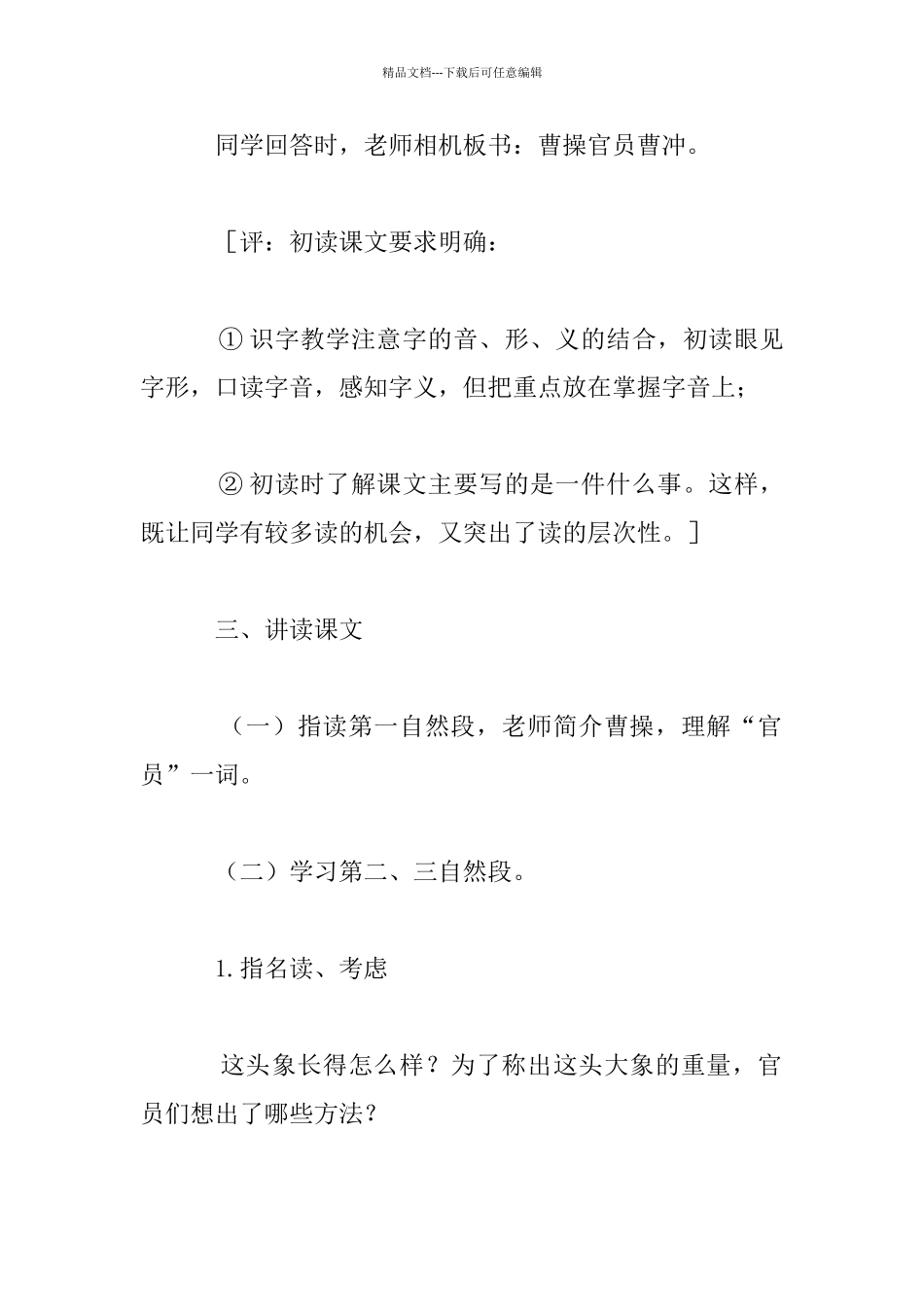 《称象》讲读教学设计设计和研讨_第3页