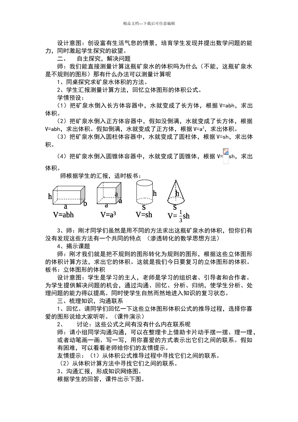 《立体图形体积的复习》教学设计_第2页