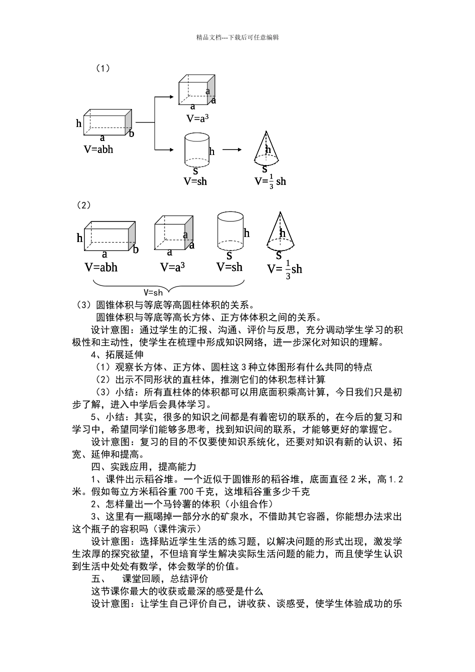 《立体图形体积的复习》教学设计_第3页
