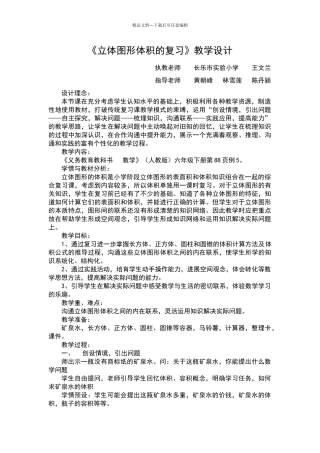 《立体图形体积的复习》教学设计