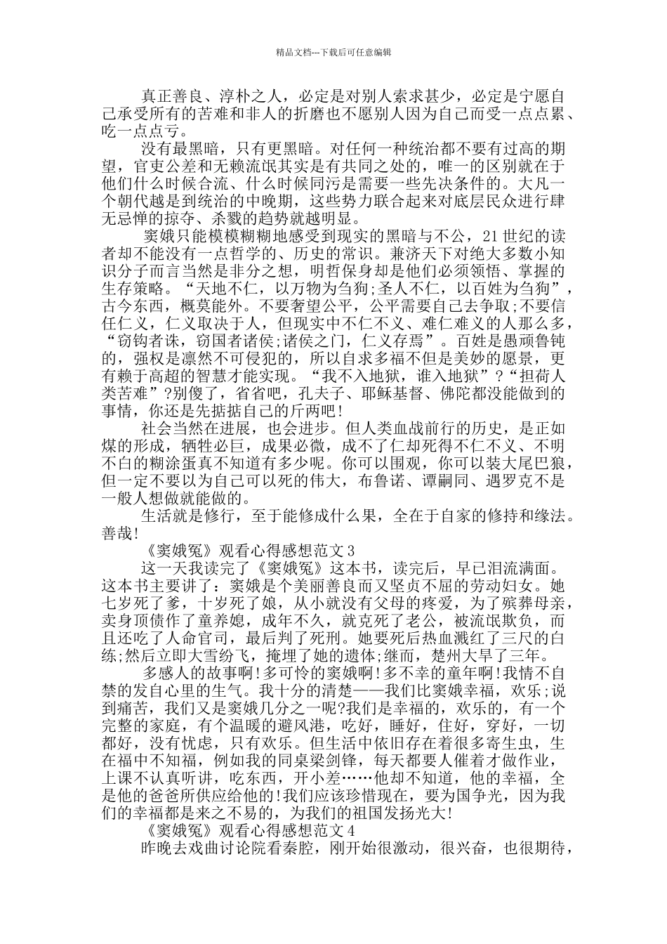 《窦娥冤》观看心得感想范文5篇_第2页