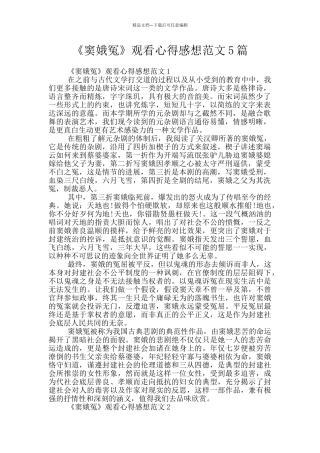 《窦娥冤》观看心得感想范文5篇