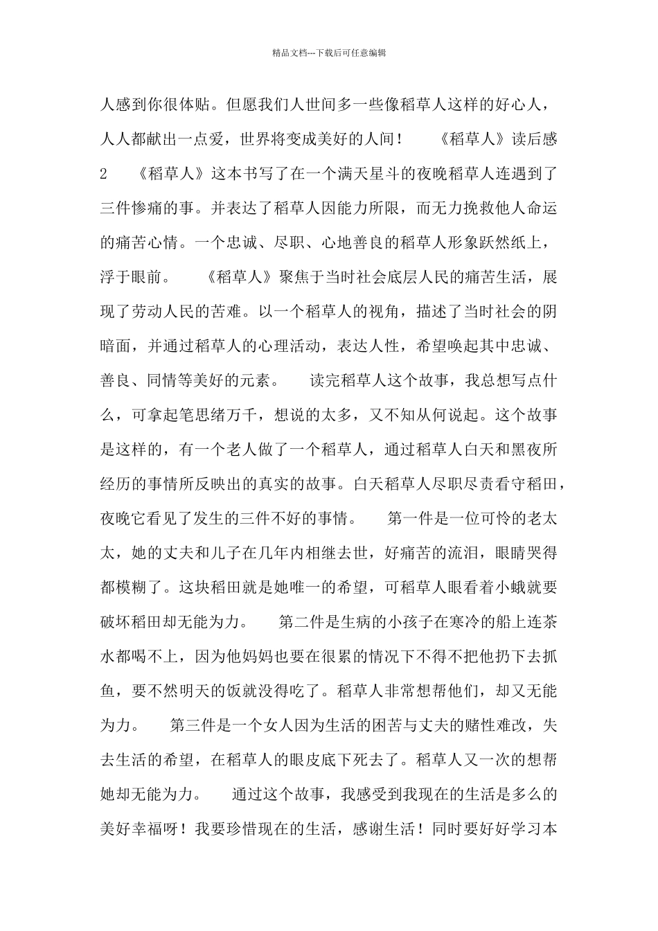 《稻草人》读后感范文600字_第2页