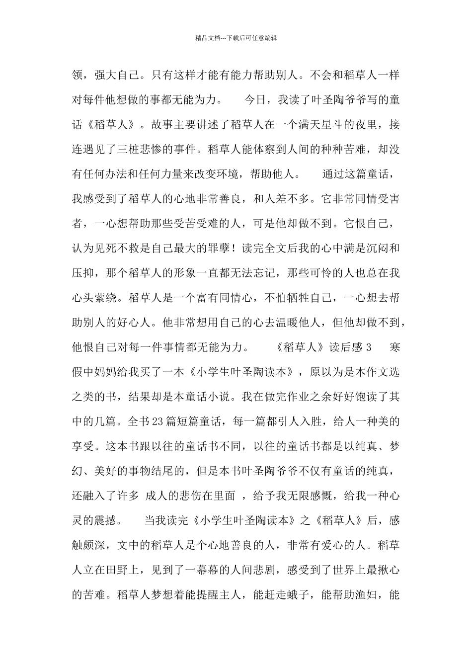《稻草人》读后感范文600字_第3页