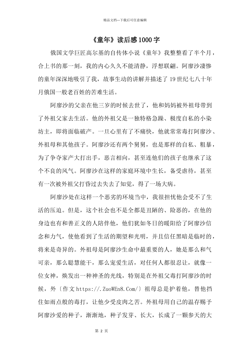 《童年》读后感1000字_第1页