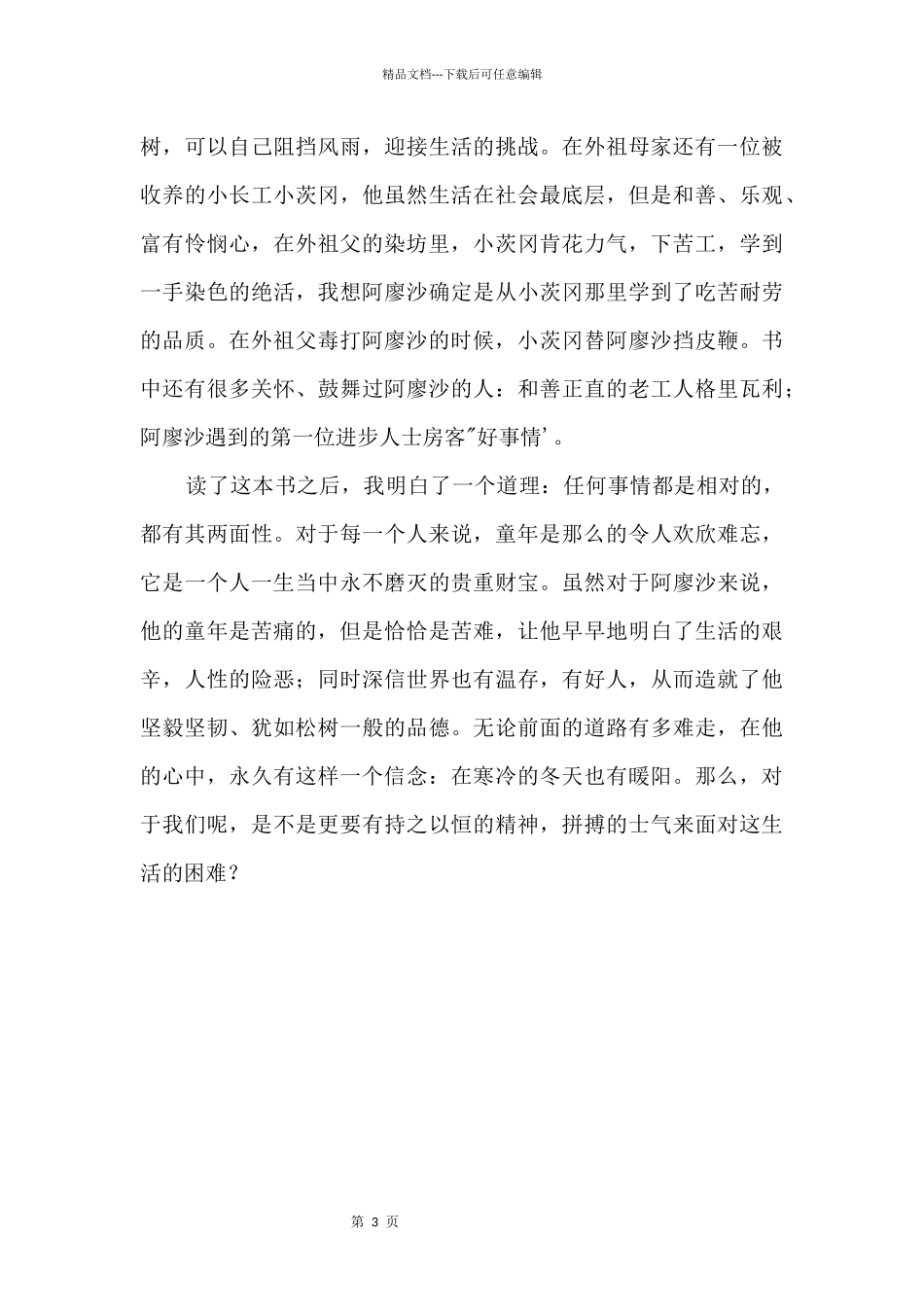 《童年》读后感1000字_第2页