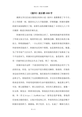 《童年》读后感1000字