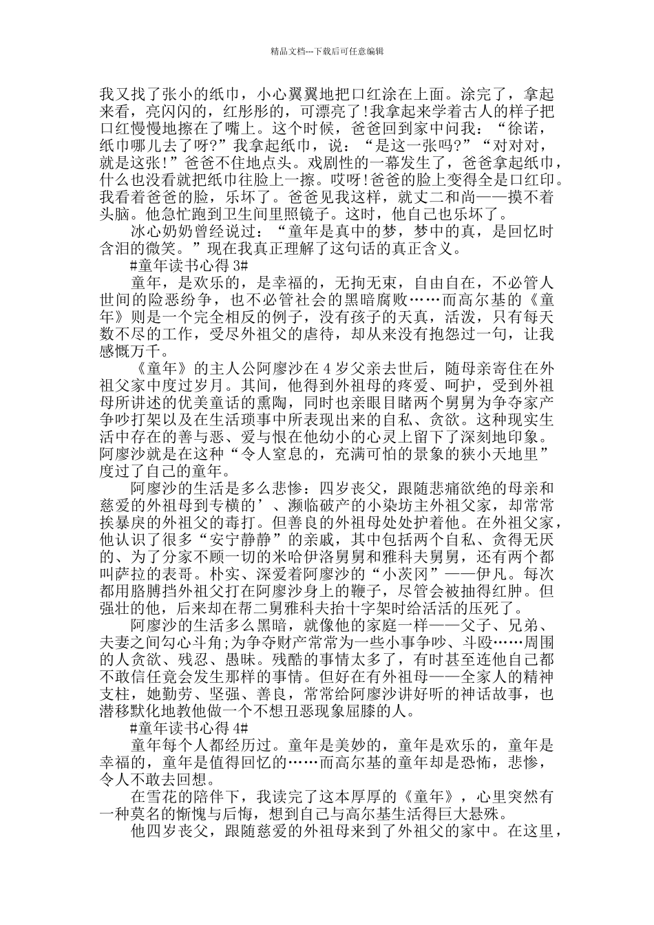 《童年》第三章读后心得范文_第2页