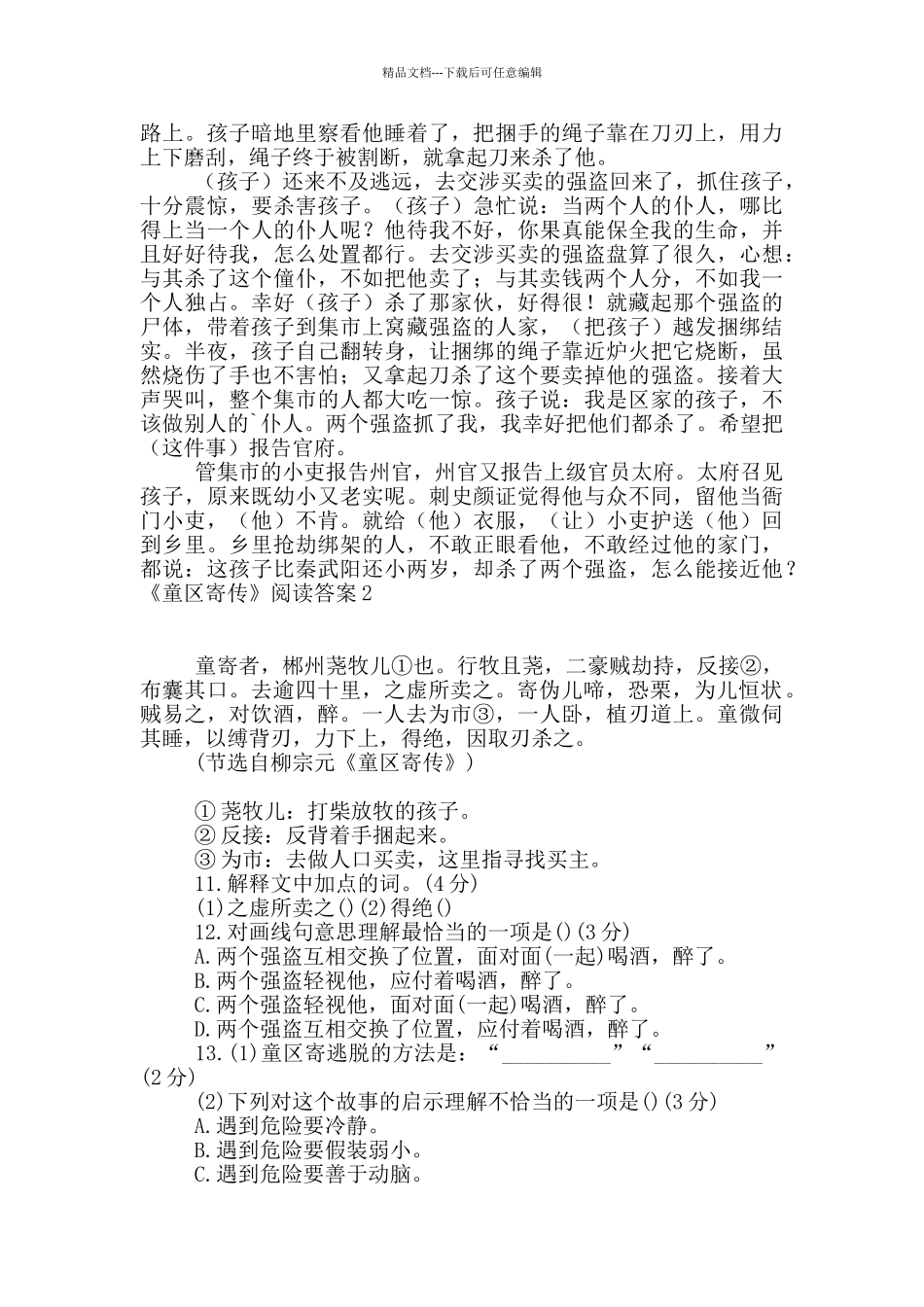 《童区寄传》阅读答案_第3页