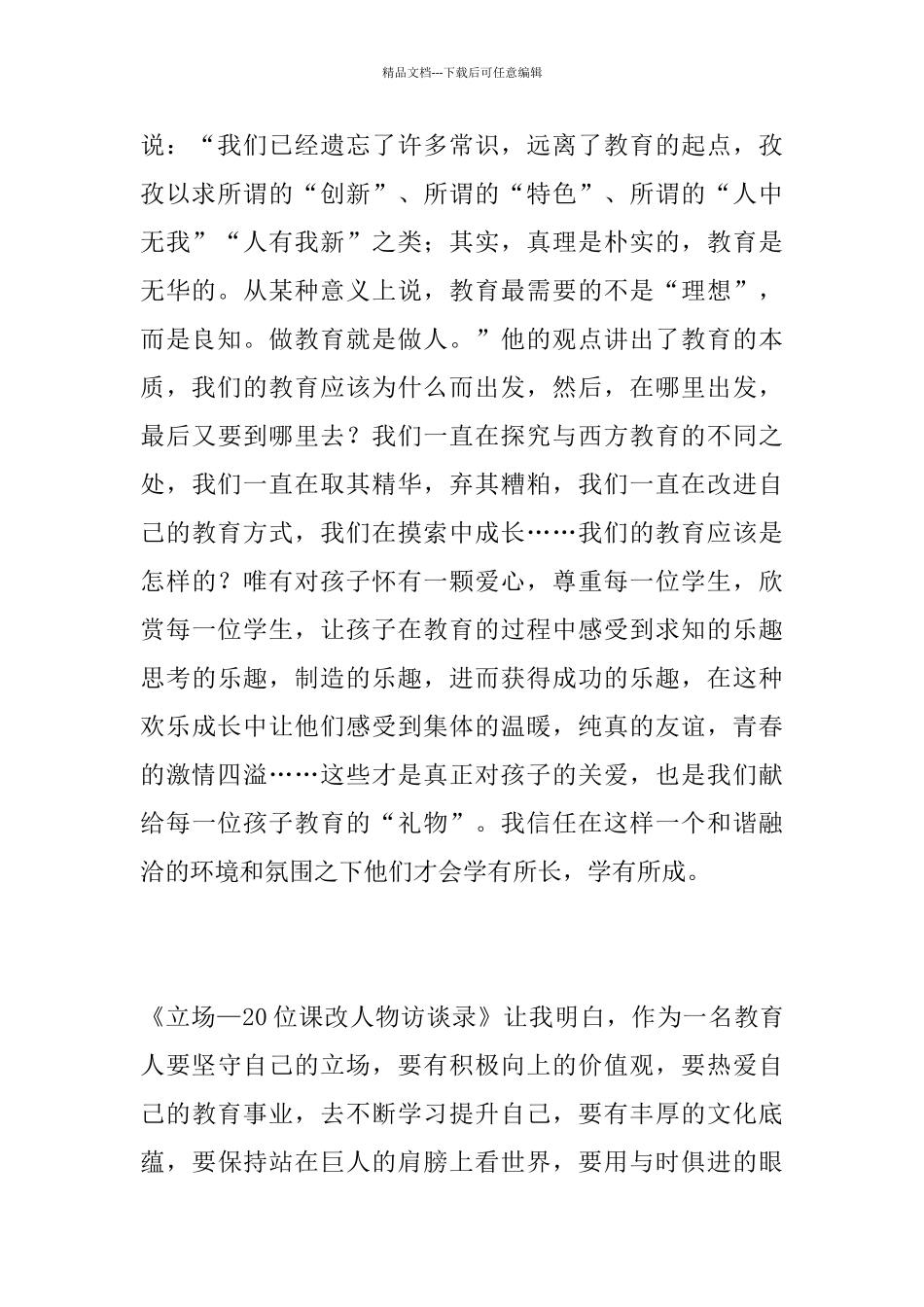《立场—20位课改人物访谈录》读后感_第2页