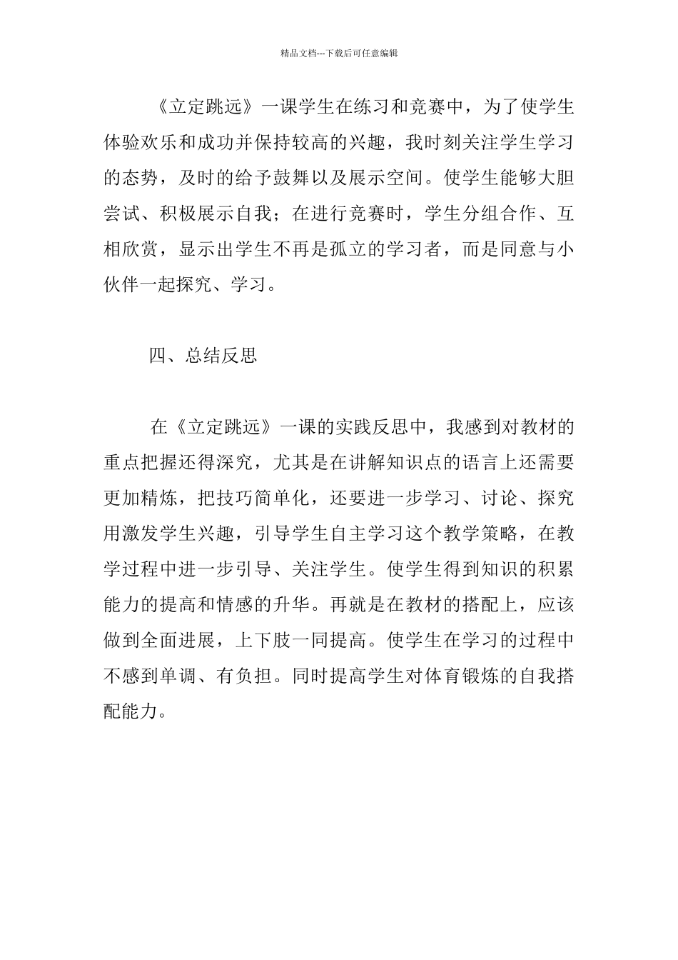 《立定跳远》达标课教学反思_第2页