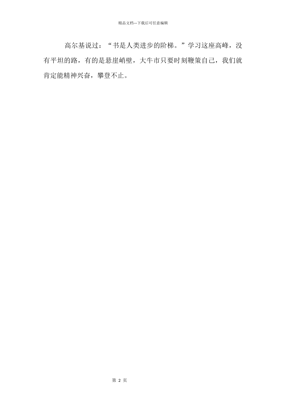 《童年在人间我的大学》的优秀读后感_第2页