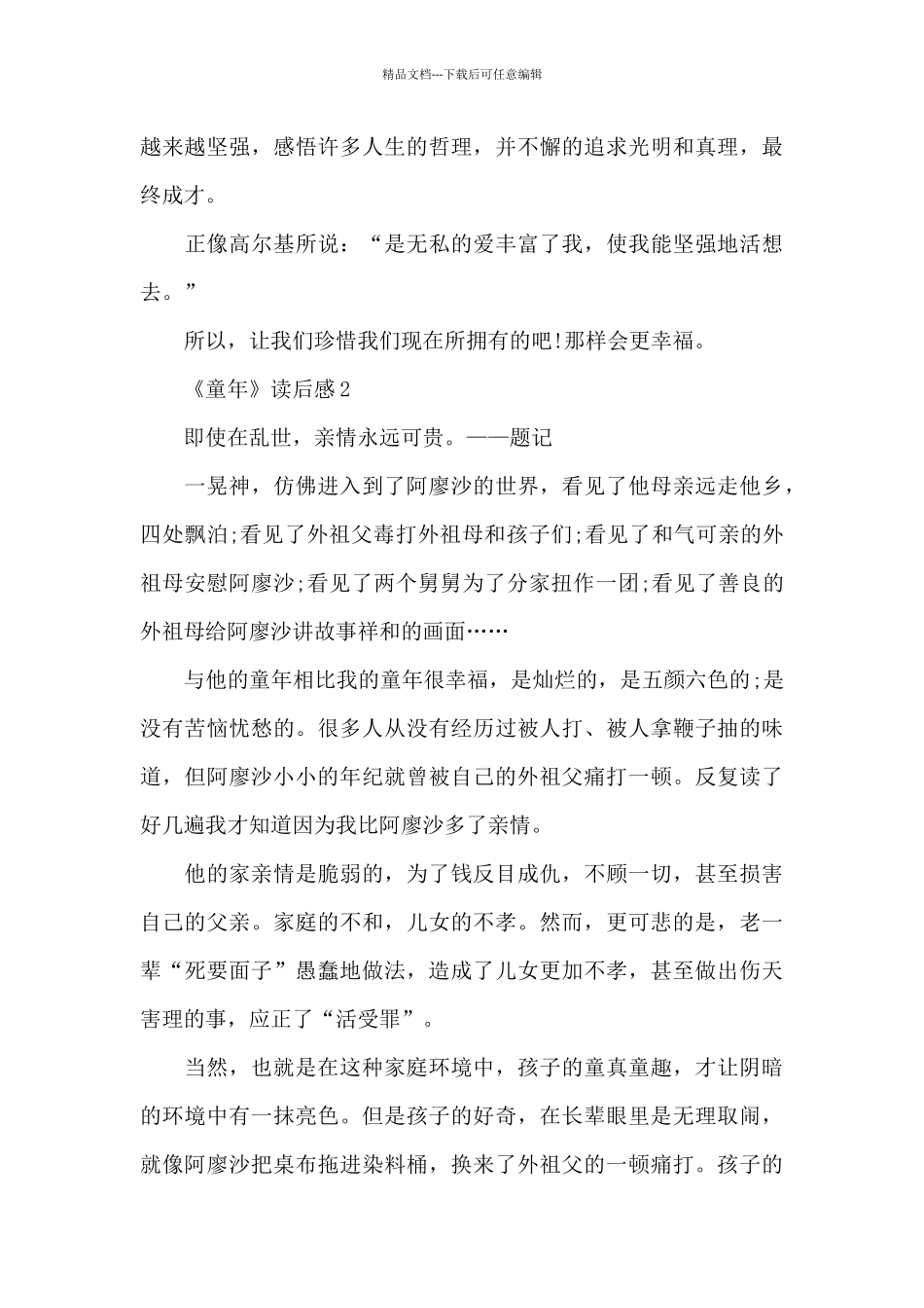 《童年》读后感精选优秀范文_第2页