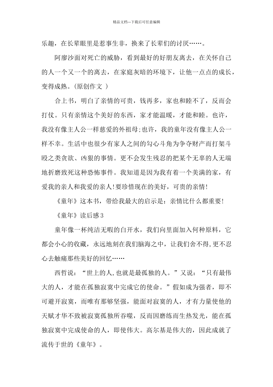 《童年》读后感精选优秀范文_第3页