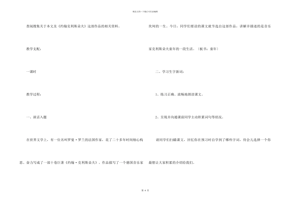 《童年乐趣》语文课件_第2页