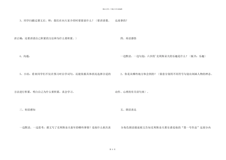 《童年乐趣》语文课件_第3页