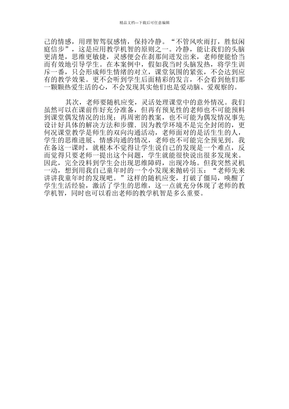 《童年的发现》教学案例_第2页