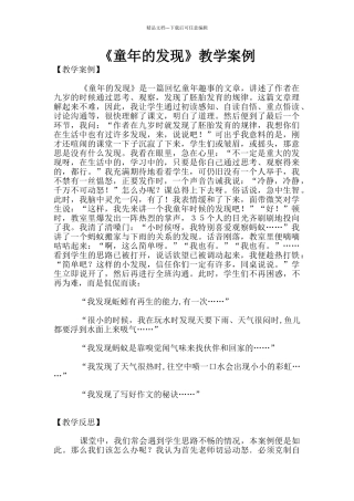 《童年的发现》教学案例