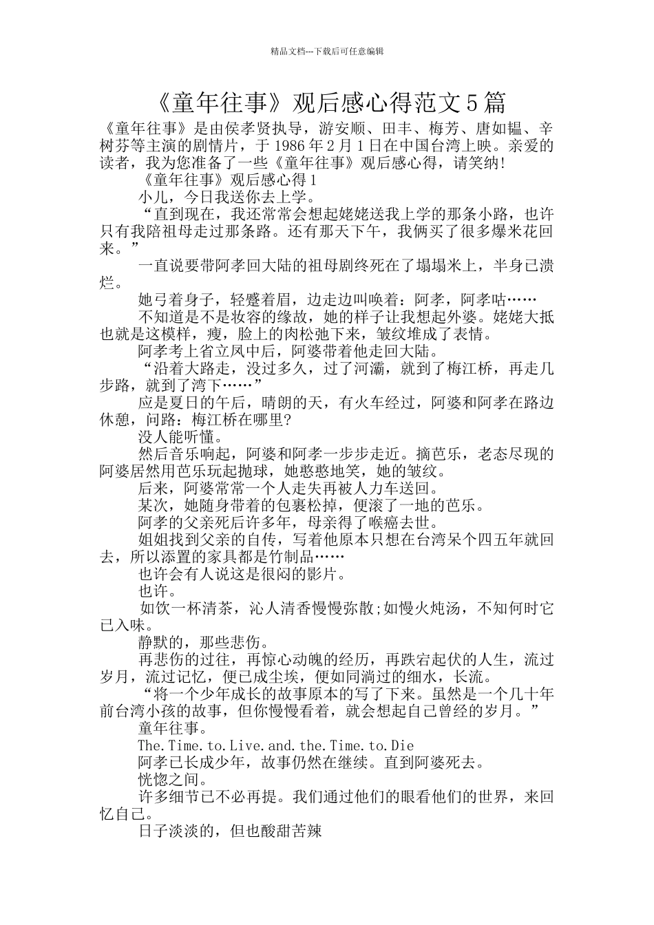 《童年往事》观后感心得范文5篇_第1页