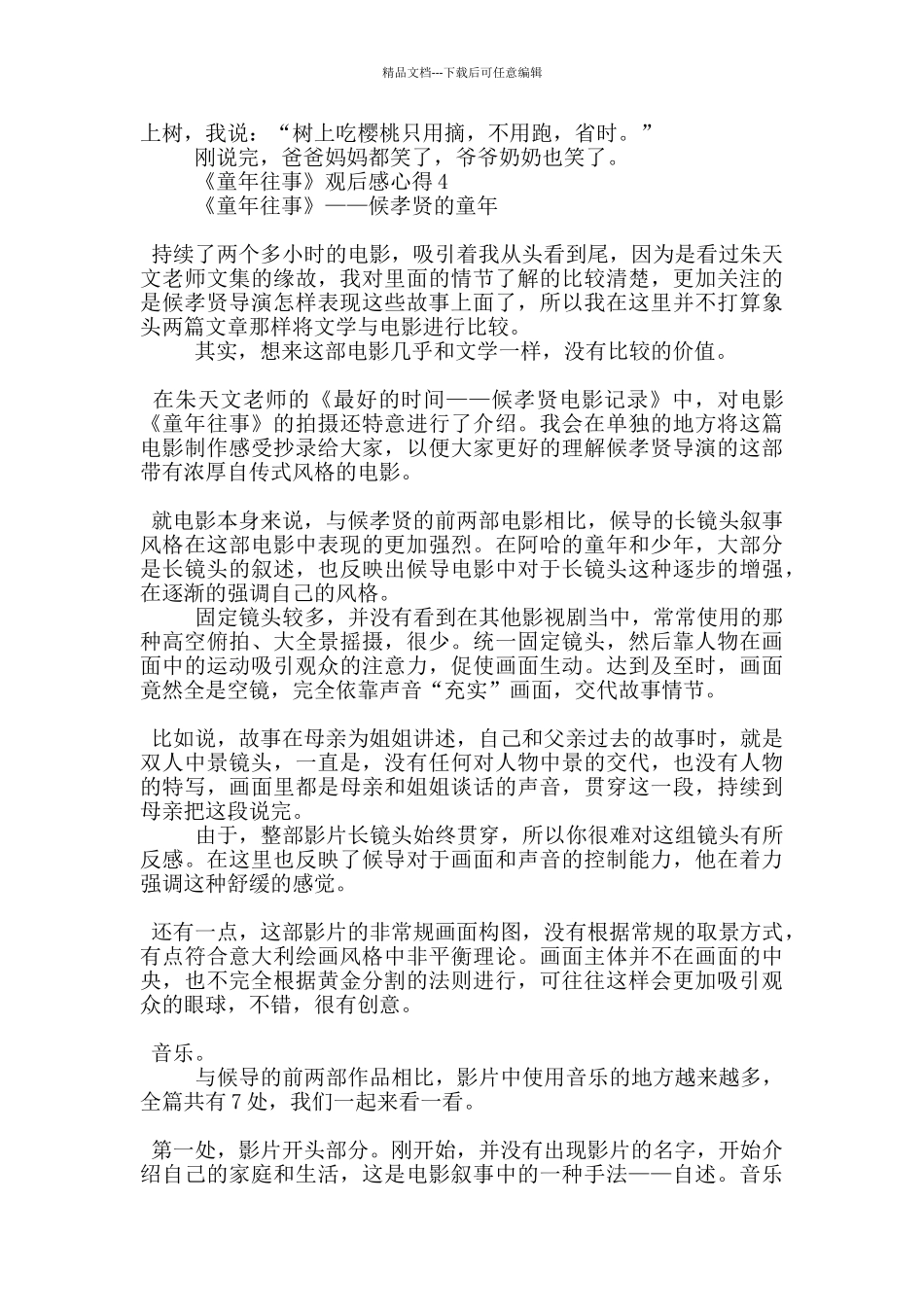 《童年往事》观后感心得范文5篇_第3页