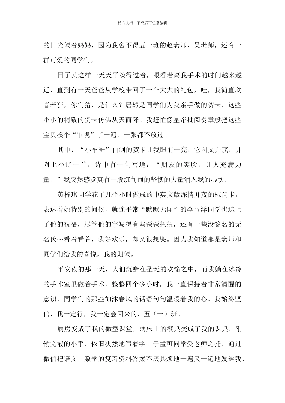 《童心筑梦志在未来》特别节目作文_第3页