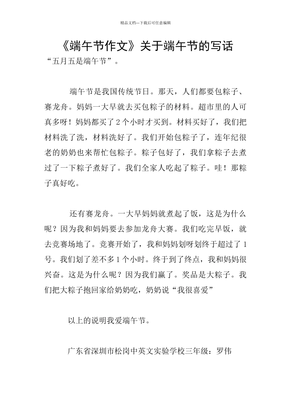 《端午节作文》关于端午节的写话_第1页