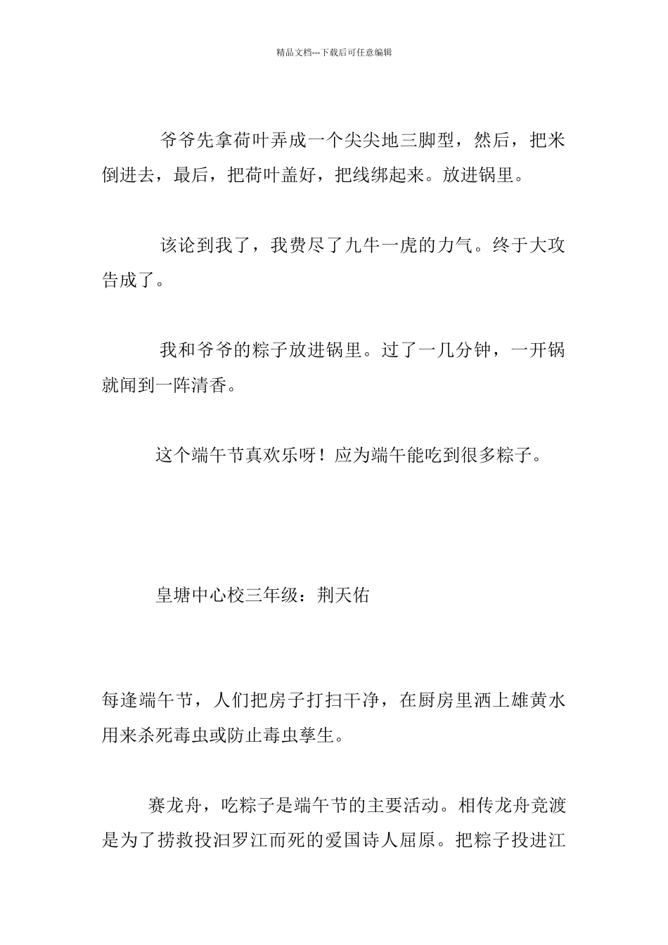 《端午节作文》关于端午节的写话_第3页