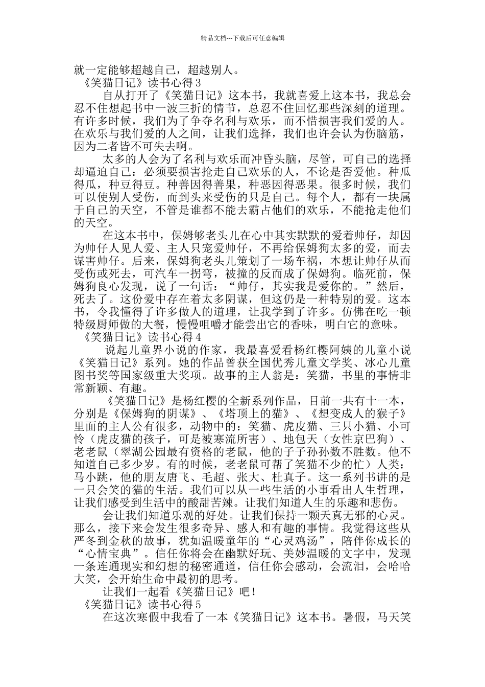 《笑猫日记》读书心得_第2页