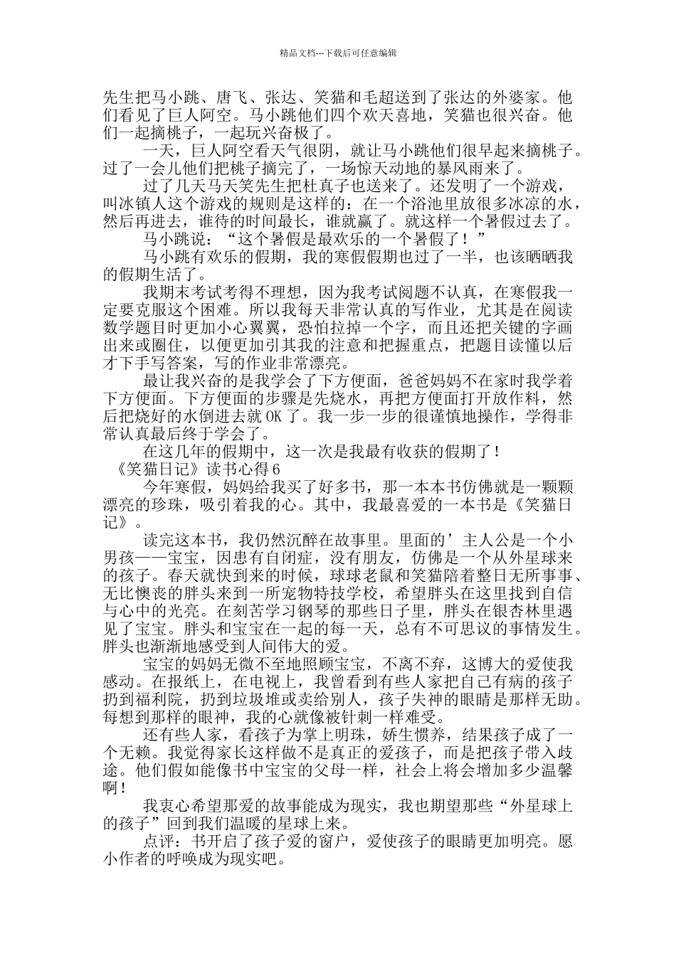 《笑猫日记》读书心得_第3页