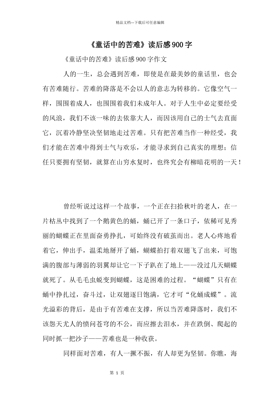 《童话中的苦难》读后感900字_第1页
