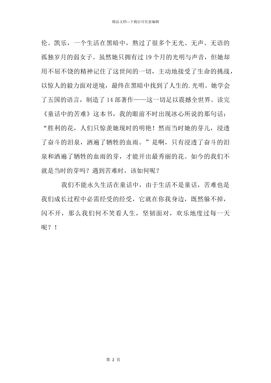《童话中的苦难》读后感900字_第2页