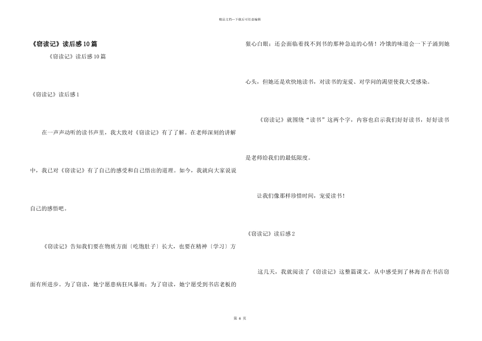 《窃读记》读后感10篇_第1页