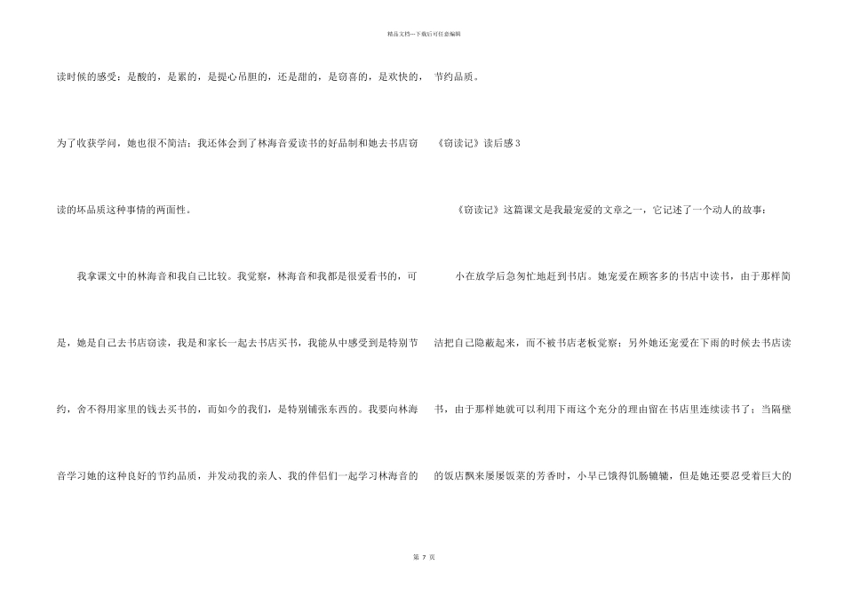 《窃读记》读后感10篇_第2页