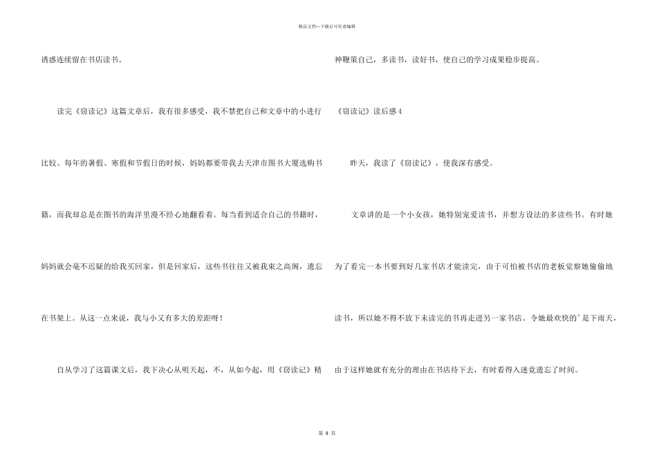 《窃读记》读后感10篇_第3页