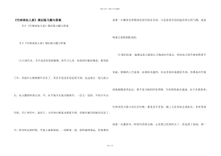 《竹林深处人家》课后练习题与答案