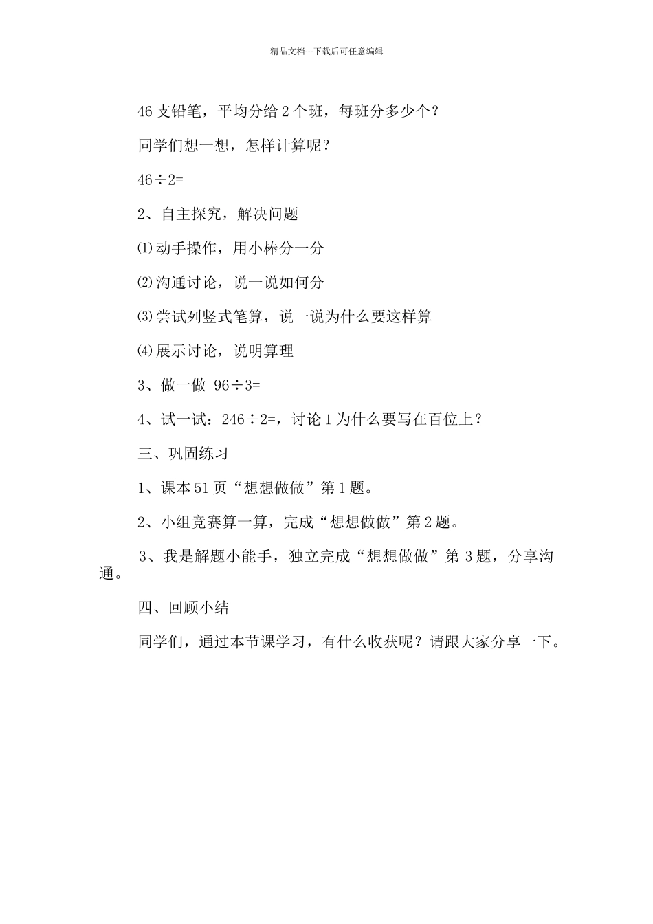 《笔算两位数除以一位数》教学设计_第2页