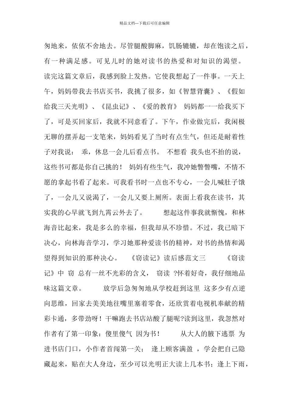 《窃读记》读后感范文合集_第2页