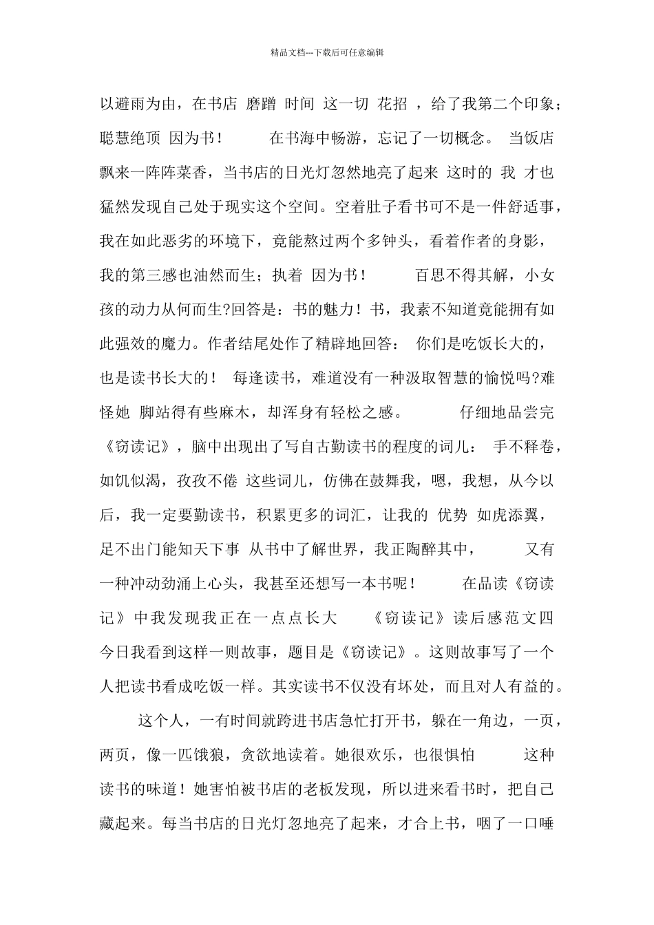 《窃读记》读后感范文合集_第3页