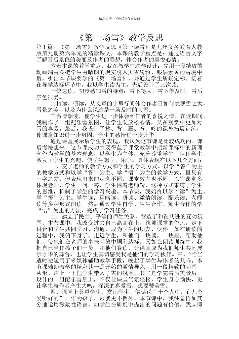 《第一场雪》教学反思_第1页