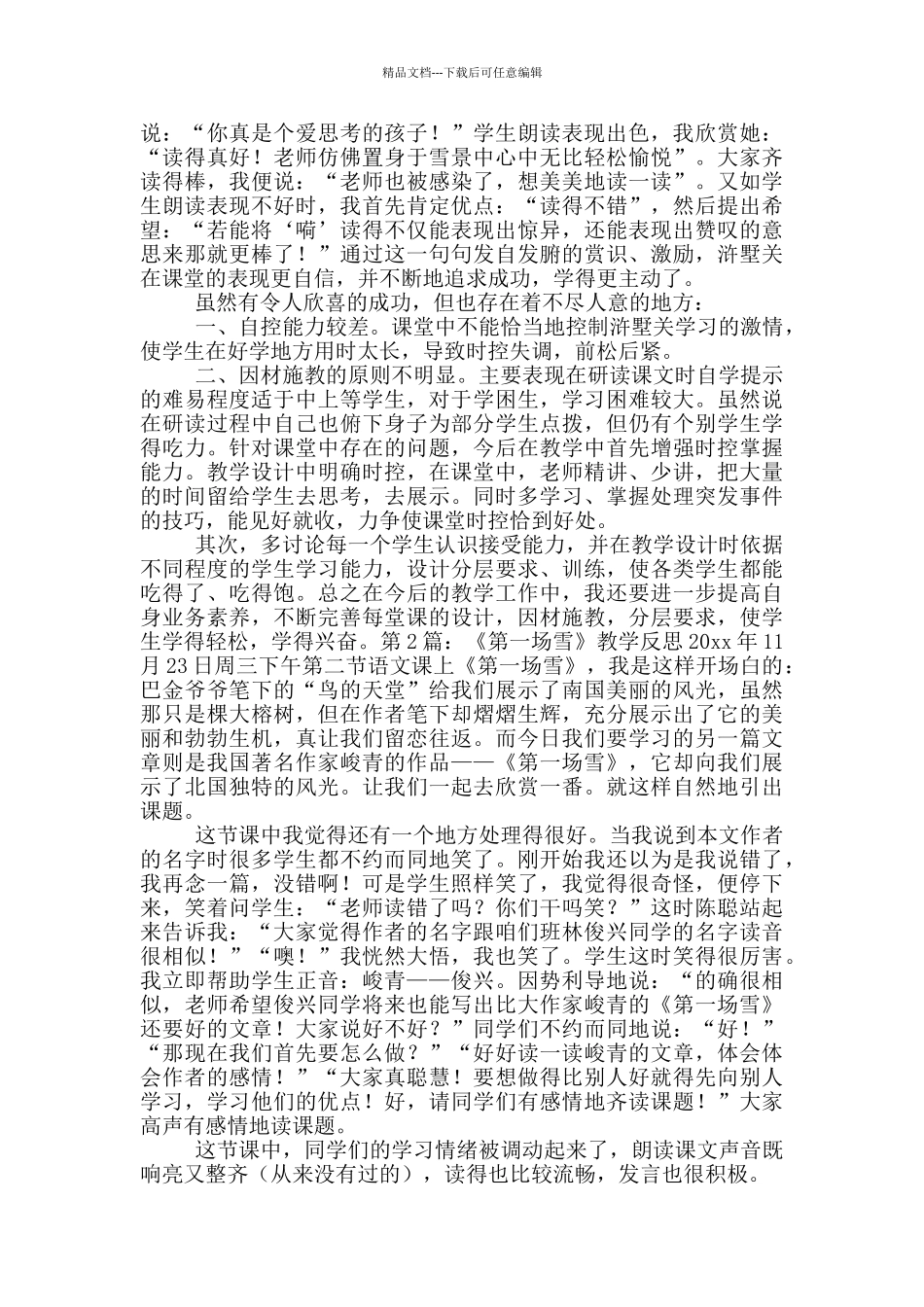 《第一场雪》教学反思_第2页