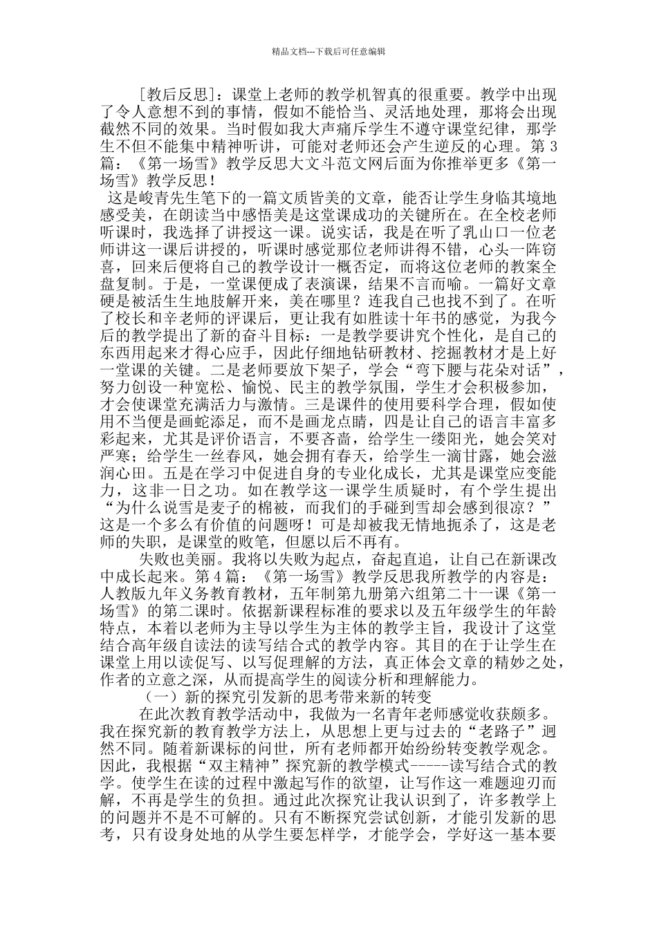 《第一场雪》教学反思_第3页