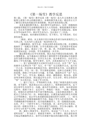 《第一场雪》教学反思