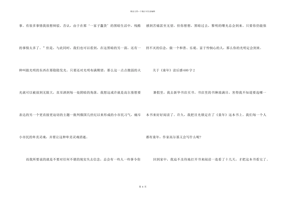 《童年》读后感600字_第2页