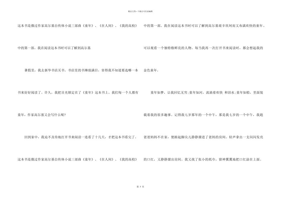 《童年》读后感600字_第3页