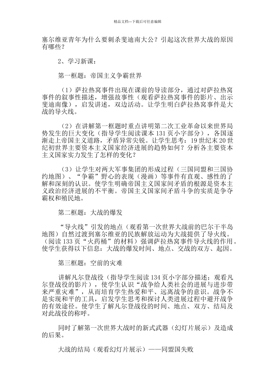 《第一次世界大战》说课稿_第3页