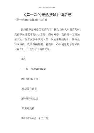 《第一次的亲密接触》读后感
