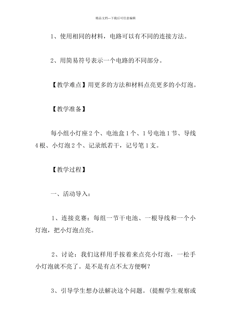《简单电路》教学设计_第2页