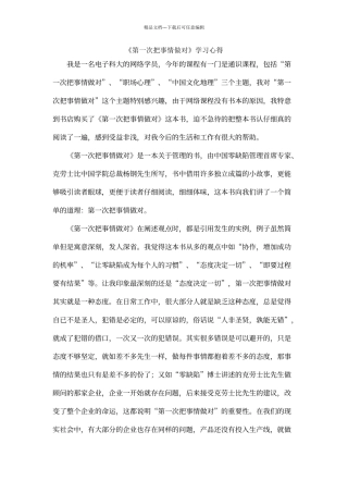 《第一次把事情做对》学习心得