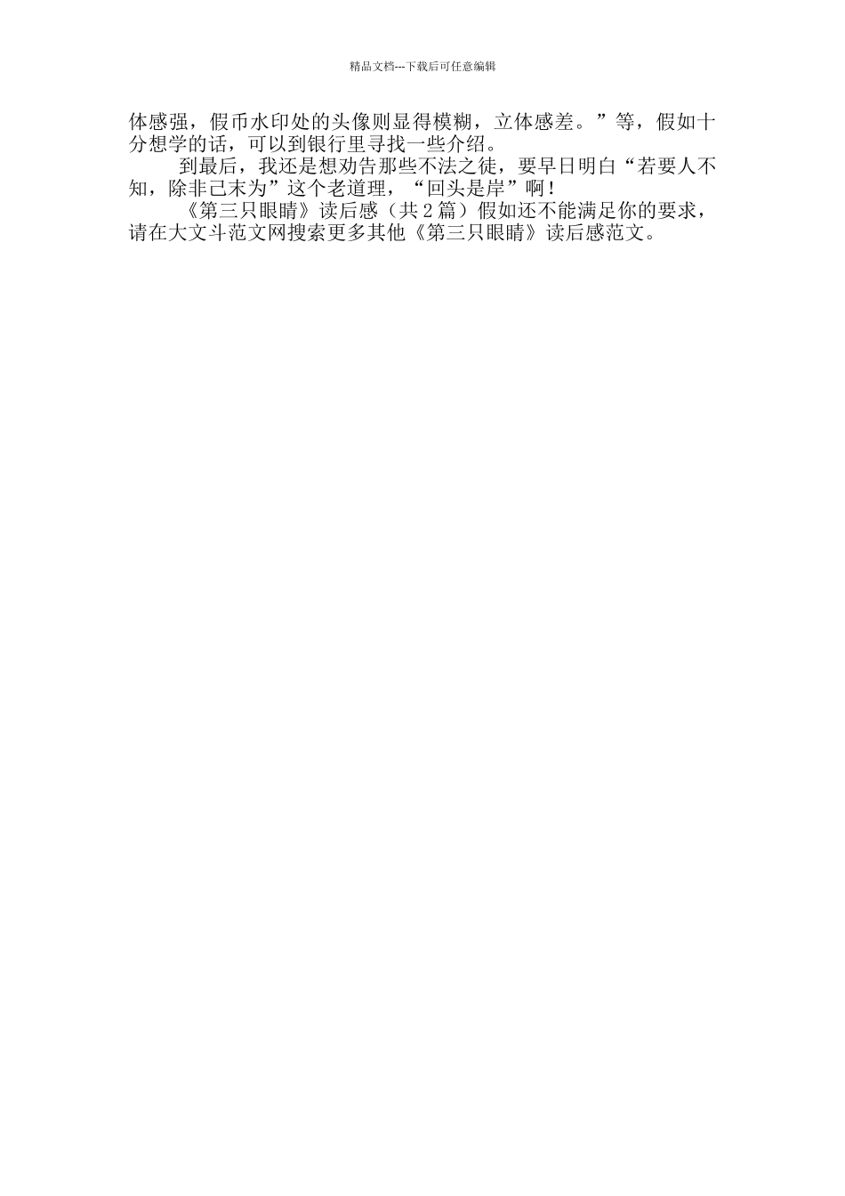 《第三只眼睛》读后感_第2页